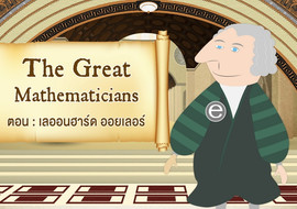 The Great Mathematicians: Euler รูปภาพ 1
